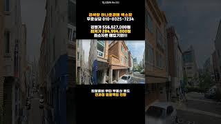 청주주택경매/용정동 다가구주택 매매 보다싼 4차 경매물건 담당자 청주 하나로법률경매 백소장 010-8025-7234