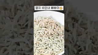 굳지않는 초간단 멸치볶음!!