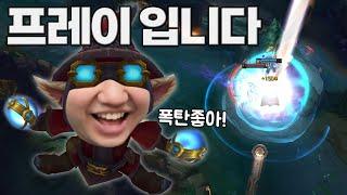 [LOL] 프레이 직스 : 폭탄 러버 (Feat. Doinb)