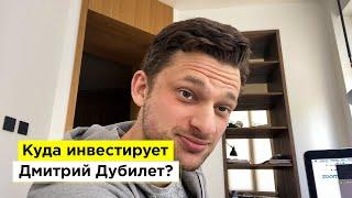 Новая серия роликов о инвестициях и финансах. badCEO: Дмитрий Дубилет.