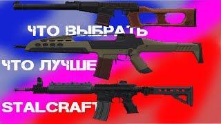 STALCRAFT|ОБЗОР НА МОИ ПУШКИ|XM8\LR-300\VSS VINTOREZ