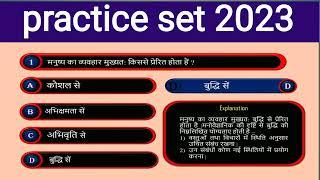 Sudha Gyan Sagar//lesson -intelligece practice set 2023//the best  psychology practice set//