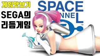 #게임맛보기 | PS2 스페이스 채널5 PART 1 (SPACE CHANNEL 5 PART 1)