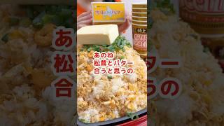 【大食い】カップヌードル特上で作った炒飯は特上なのか？ #デカ盛り #料理 #モッパン #mukbang #大食い