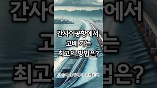 셔틀 베이 타면 끝! 안 타면 진짜 멍청이 된다!