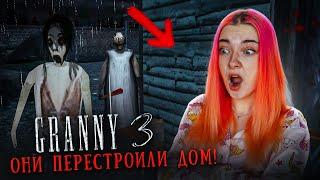 ДОМ БАБКИ ПЕРЕСТРОИЛИ! МОД с ДОЖДЕМ ► GRANNY 3