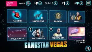 Где находится секретное место в gangster vegas