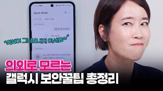 "의외로 잘 모르는 갤럭시 보안꿀팁", 그런데 갑자기 OS 무한 부팅 이슈가..ㅠㅠ #갤럭시 #보안