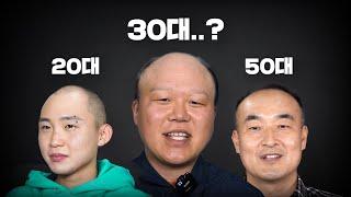 "주변 여학생들이 수근거렸어요.." 두피문신까지 받게된 세대별 탈모 이야기