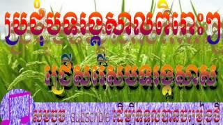 Rangkasal song collection pack   khmeroldsongs855 YouTube