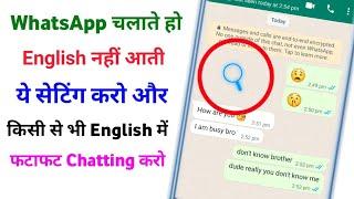 किसी से भी English में फटाफट Chatting करो | English ko Hindi me translate kaise kare|whatsapp trick