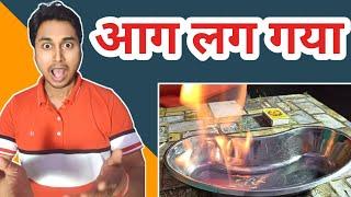 आग लग गया || Experiment viral video || Dr.Subesh Kumar ||