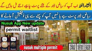 Riaz ul jannah ka permit Kaise len | Riyaz ul jannah permit lene ka tarika 2025