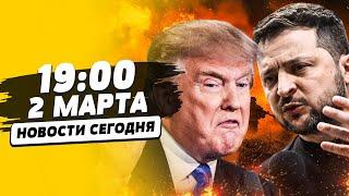 ТОЛЬКО ЧТО! СРОЧНЫЙ УКАЗ ТРАМПА: УСЛЫШЬТЕ! Зеленский ОТВЕТИЛ! ВСУ НАЧАЛИ АТАКУ! | НОВОСТИ СЕГОДНЯ