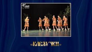 Хореографическая картинка "Каблучки". Г. Екатеринбург, 10.06.2018г.