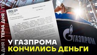 Газпром разваливается. Массовые сокращения