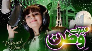 Nawal Khan  Mere Watan  14th August Special Official Video  Safa Islamic