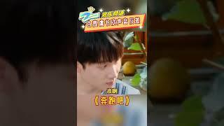 白鹿声音被虞书欣调侃太男人了！白鹿：男友力爆棚 |ZJSTV