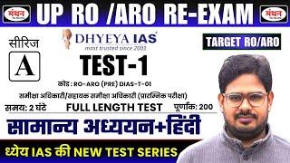 UP RO/ARO RE-EXAM 2024 | DHYEYA IAS NEW PATTERN TEST -1 | सामान्य अध्ययन+सामान्य  हिंदी | Manthan iQ