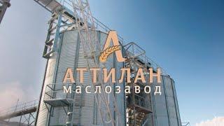 ООО "Аттилан" маслозавод