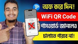 TP Link Router QR CODE Scanning Off | How to Stop WiFi Password Showing from QR Code Scanning