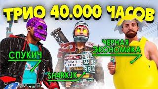 ИСТОРИЯ нашего ТРИО 40.000 Часов! Я ГЛАВА ЧУЖОГО Клана в RUST/РАСТ.@ЧернаяЭкономика@Spooky_Grub