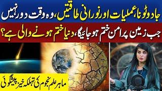 Astrologer Samia Khan Prediction About World End | Podcast | Click Entertainment