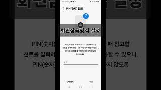 #스마트폰 #잠금화면 #연락처 #메모