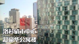 美国 看房 vlog 洛杉矶市中心超豪华酒店公寓楼 感受大都市氛围 大楼配套超完善