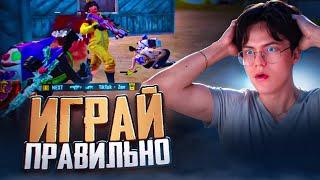 НАЧНИ ИГРАТЬ ПРАВИЛЬНО ! PUBG MOBILE - NEXT