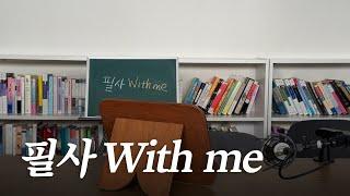 "같이 필사해요" 민음사 직원들의 필사 with me (다시 보기)