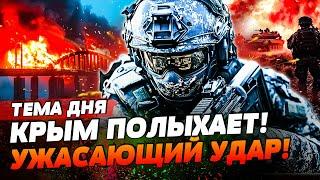 ️ СЕЙЧАС! ПОДРЫВ МОСТА! БИТВА ЗА КРЫМ НАЧАЛАСЬ!? СУДЖА: ЛОВУШКА ВСУ — МОСКВА В ИСТЕРИКЕ! | ТЕМА ДНЯ