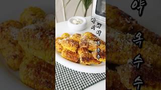 초당옥수수 이렇게 드세요  #옥수수 #초당옥수수 #생활의주애 #주애키친