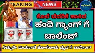 dboss darshan fans with sudhakar gowda warning |  challenging star Darshan | d Boss | @abhimaani1015