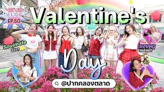 4EVE VLOG EP.50 | ถ้าเธอโอเค Valentine's Day ไปซื้อดอกไม้กัน @ ปากคลองตลาด 