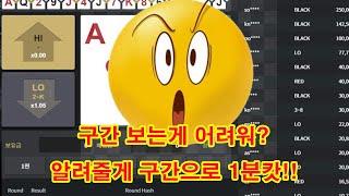 #토큰게임 #토큰하이로우 #하이로우 #하이로우배팅법 #실시간 #구간분석  구간보고 확실하게 끝내버리기~