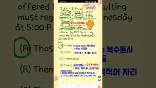 지시대명사 those 저것들 이라는 의미만 알고 계신가요?#shorts#토익기출공식23