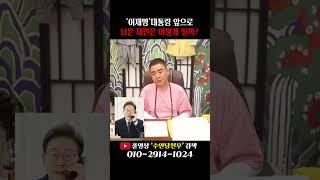 '이재명' 대통령  앞으로 남은 재판은? #shorts