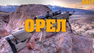 Боевик ОРЕЛ 2017 крутейший русский фильм новинка 2017