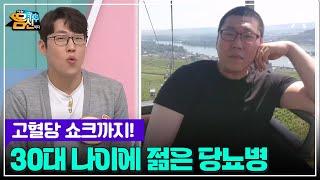 30대 젊은 당뇨병 진단! 고혈당 쇼크까지 왔었던 몸신의 110kg 과거 | 나는 몸신이다 436 회