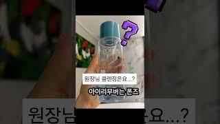 원장님 기초 뭐써요? 압구정 몬스터의원 대표원장 애정템 대방출