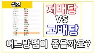 부스타빗 그래프게임 저배당vs고배당 어떤방법이 좋을까요? bustabit odds