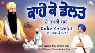 New Shabad Gurbani Kirtan 2024 - Kahe Ko Dolat - New Shabad Kirtan - Latest Shabad 2024 New Shabads