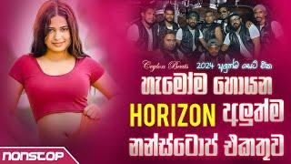 Horizon New Sinhala Songs Nonstop 2024 (අලුත්ම නන්ස්ටොප් එකතුව) | Sinhala Nonstop | Ceylon Beats