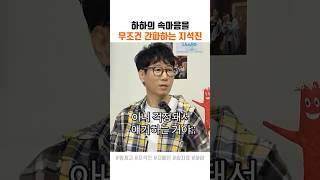 하하를 간파하는 지석진