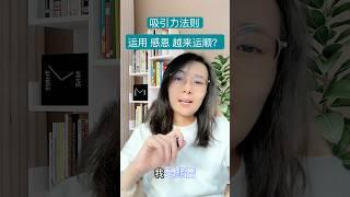 为何感恩能改变一切 #熙蕾说 #心灵成长 #心理学 #感恩