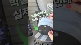박물관에서! 실제로 쓰는 접착제 #살림템 #인테리어 #집꾸미기