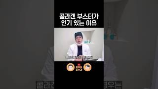 최근 콜라겐 부스터를 많이 찾는 이유