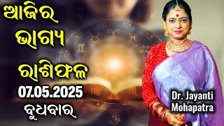 Bhagya RashiPhala | Dr Jayanti Mohapatra | 07 May 25 | Today's Episode | Ekadashi