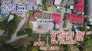 원주단독주택매매 치악산 구룡사 아래에 청정계곡 근처  원주시 소초면 학곡리 농가주택 단독주택매매 2억원입니다.(매매종료)